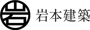 岩本建築 | 延岡市のリフォーム会社